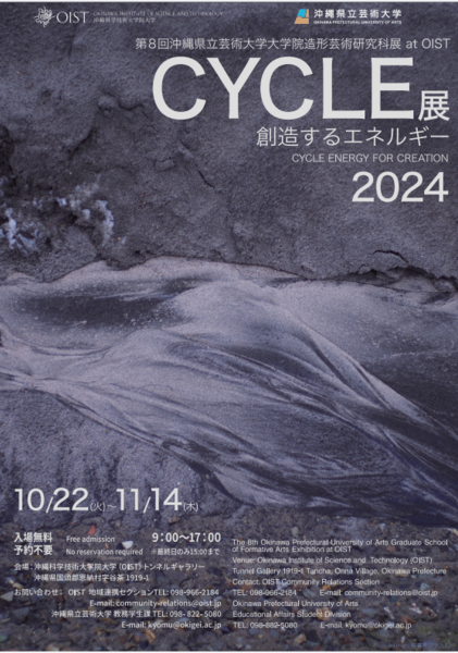 【クロージングセレモニー】CYCLE展2024