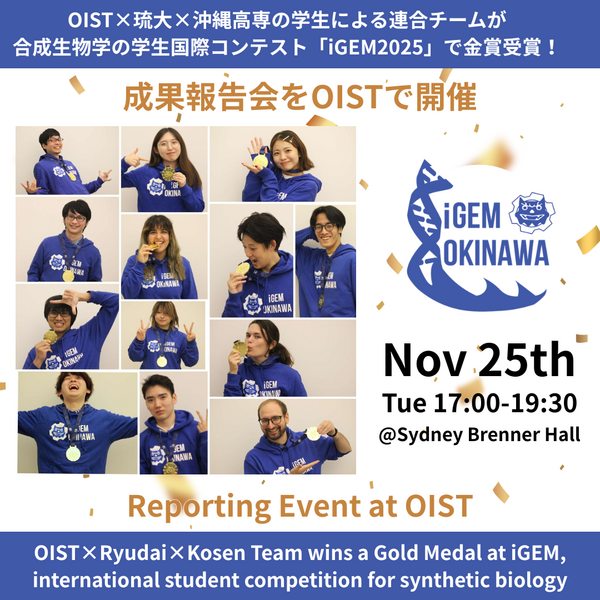 iGEM Okinawa 2025 Project Report & Community Feedback Event — iGEM Okinawa 2025 成果報告・地域連携イベント