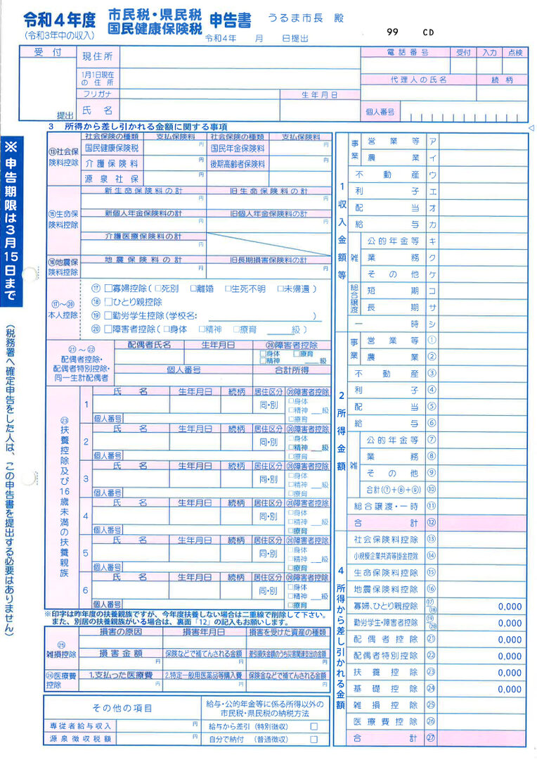 How to fill out the Inhabitant tax declaration form OIST Groups