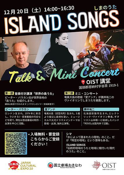 ISLAND SONGS ～音楽トークとミニコンサート～